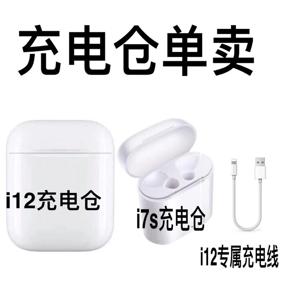 i12/i11马卡龙/i7s充电仓单卖大容量i12/i11专属充电线单卖通用版