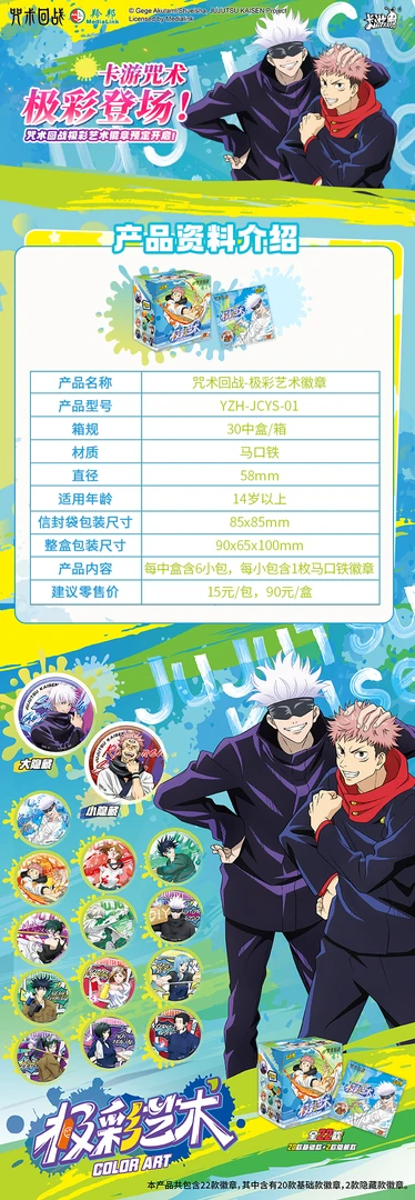 咒术二弹吧唧乱斗明款无袋子
