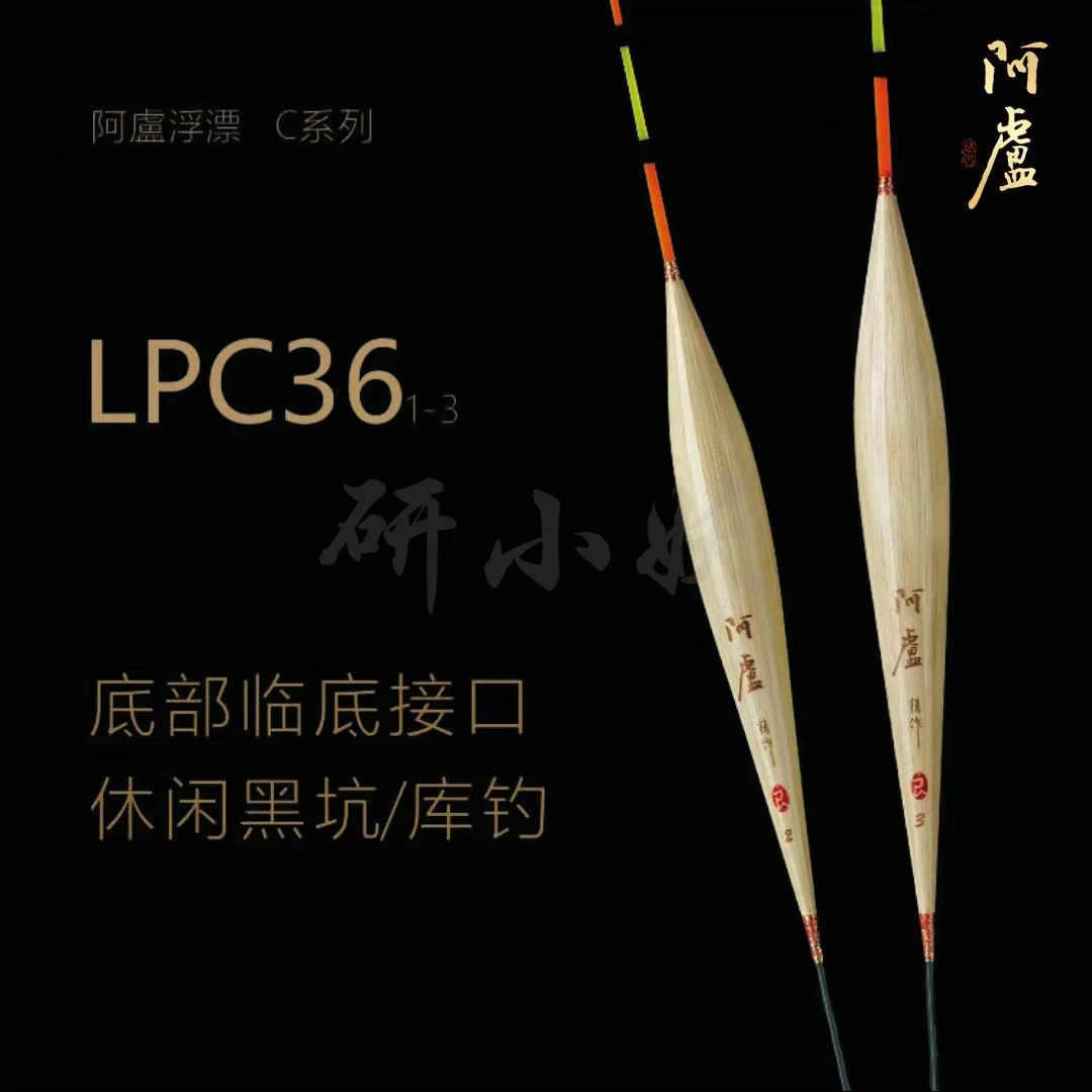 阿卢浮漂LPC36/黑坑芦苇鱼漂/加粗尾/大浮力/灵敏度高清晰钓鱼