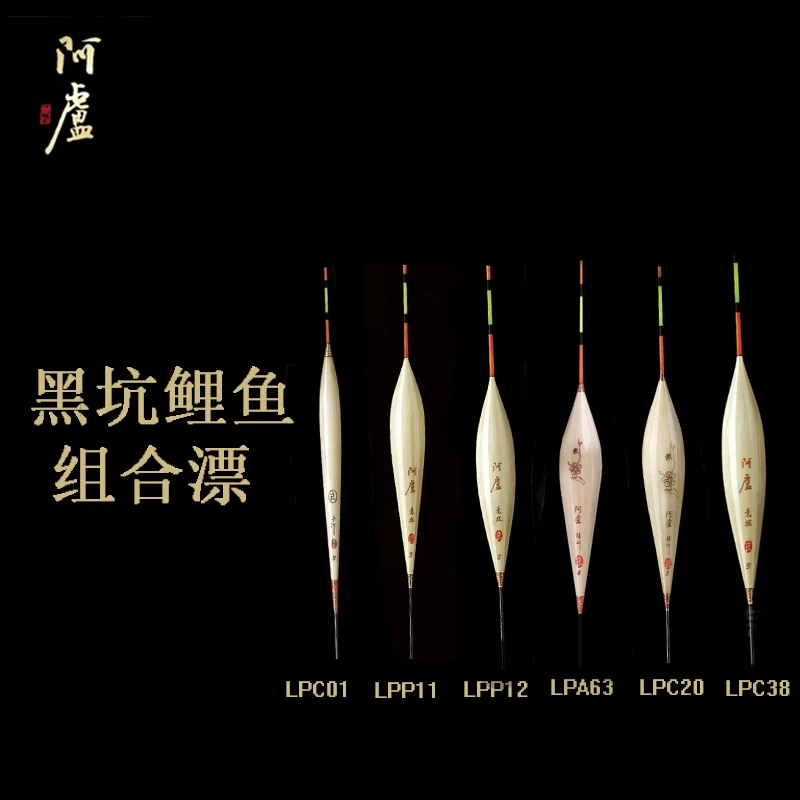 阿卢黑坑鲤鱼组合漂LPC01|LPP11|LPP12|LPA63|LPC20|LPC38套装