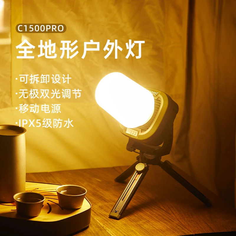 【山力士旗舰店】 C1500Pro  多功能组合营地灯露营神器照明工作