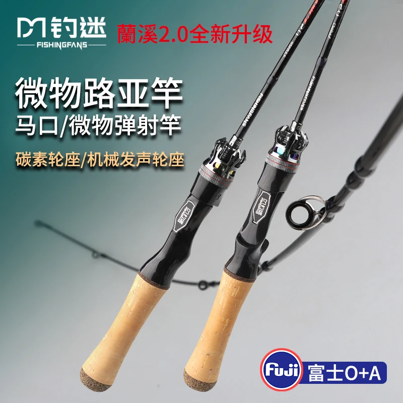 钓迷蘭兰溪2.0马口24新微物远投竿路亚竿杆ULFUJI单竿枪直柄单竿