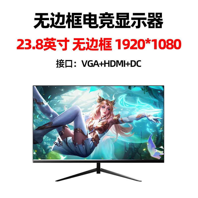 24英寸高清显示器电竞游戏液晶直面电脑显示屏家用办公