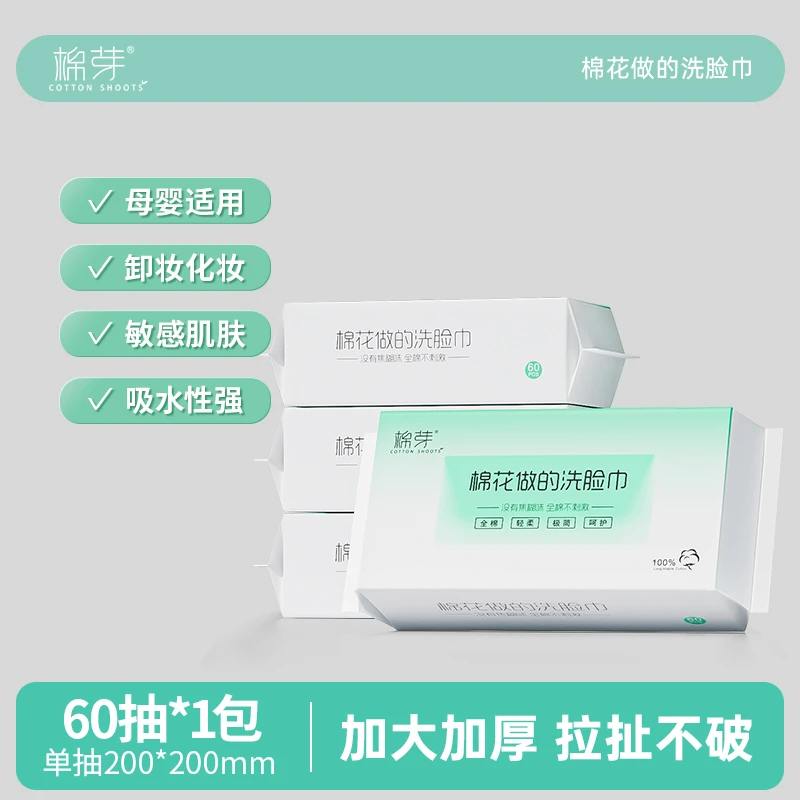 棉芽全棉一次抽式抽取式加大加厚洗脸巾洁面洗脸巾平纹棉柔巾d