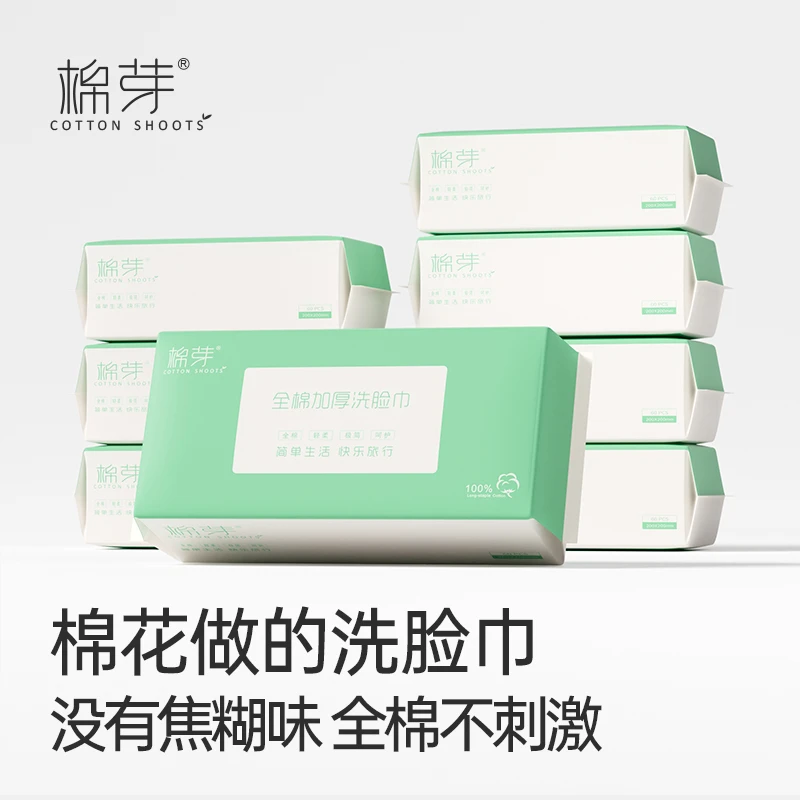 棉芽全棉一次性擦脸巾加厚抽取式干湿两用家用轻柔纯棉柔巾