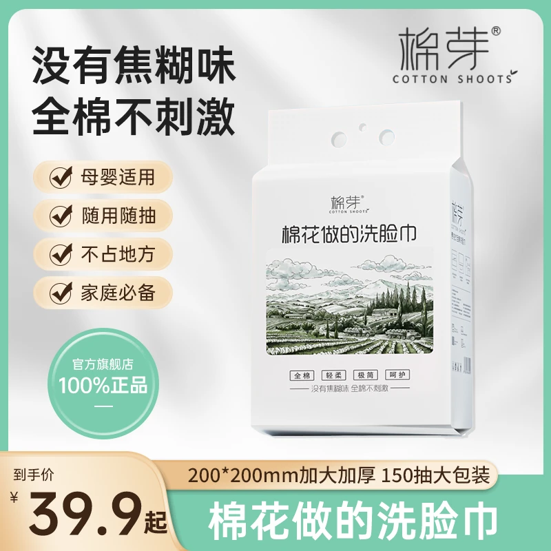 棉芽抽取式一次性洗脸巾柔软便携洁面亲肤棉抽式洗脸棉柔巾