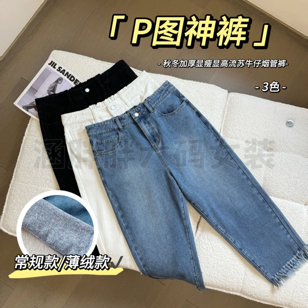 【涵胖胖】P图神裤~秋冬加厚显瘦显高流苏设计牛仔烟管裤ZCX1758【B】