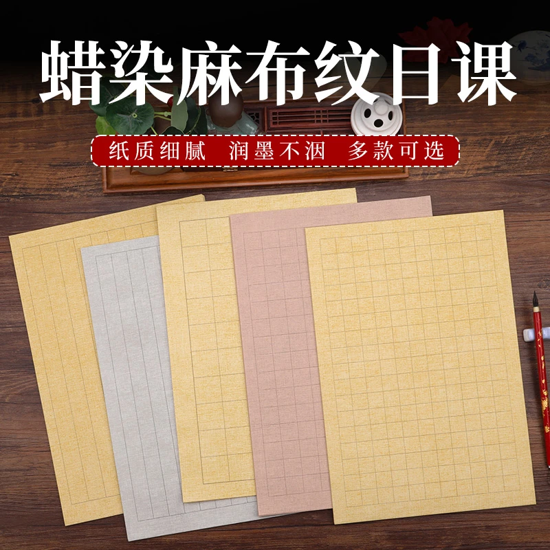 蜡染细麻纹纹理方格竖格2厘米半生熟临贴临摹小楷日课纸