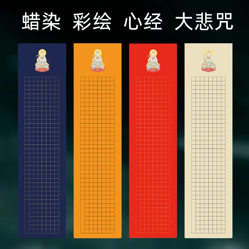 蜡染彩绘心经 观音佛像 抄经纸方格子半生熟小楷毛笔书法纸