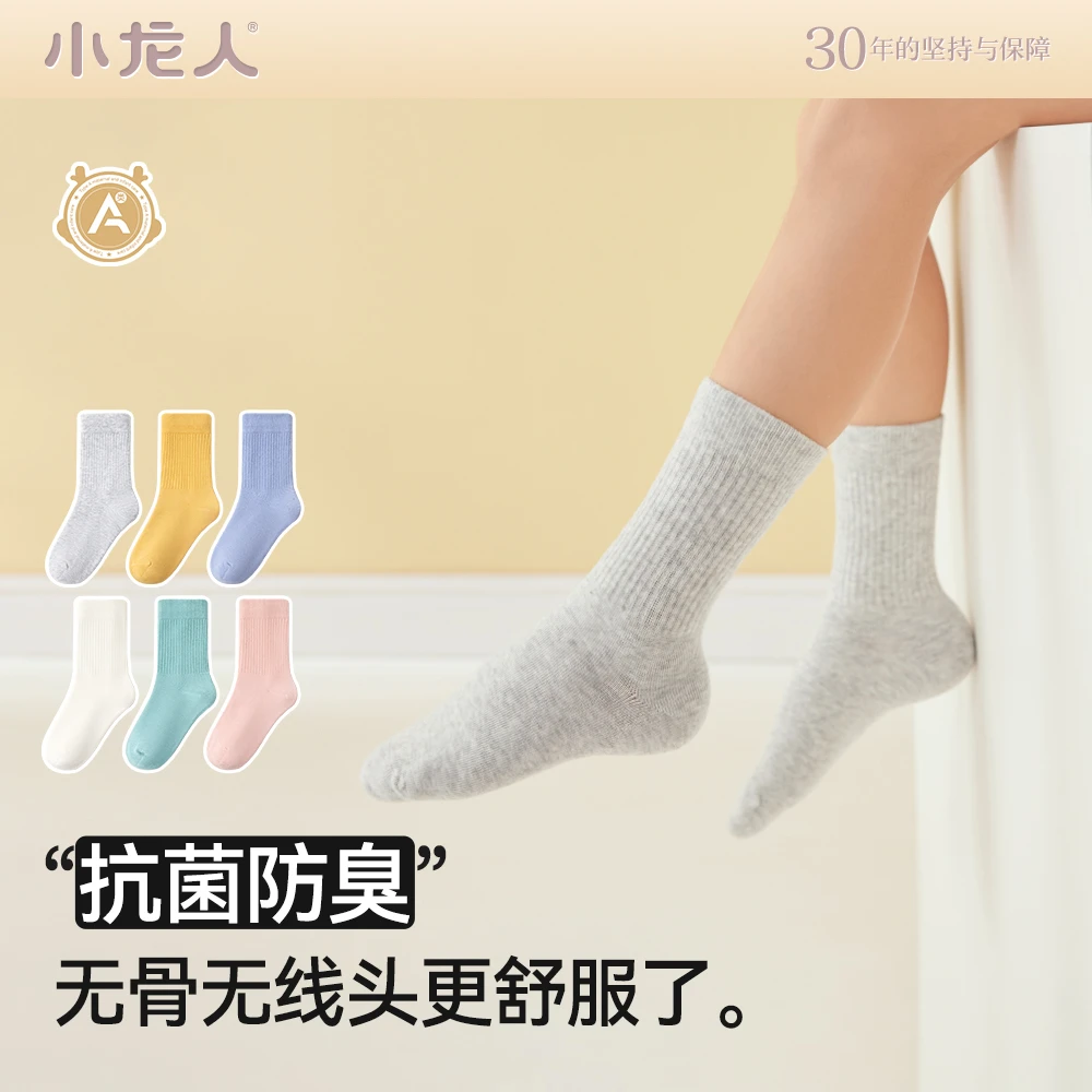 小龙人无骨儿童袜子春秋款大童男童女童秋季学生纯色中筒男孩棉袜
