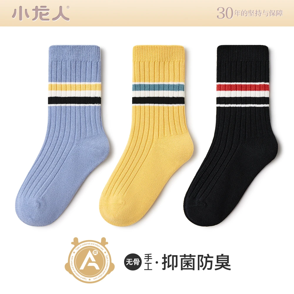 小龙人无骨儿童袜子春秋款大童男童女童中筒秋季学生防臭运动棉袜