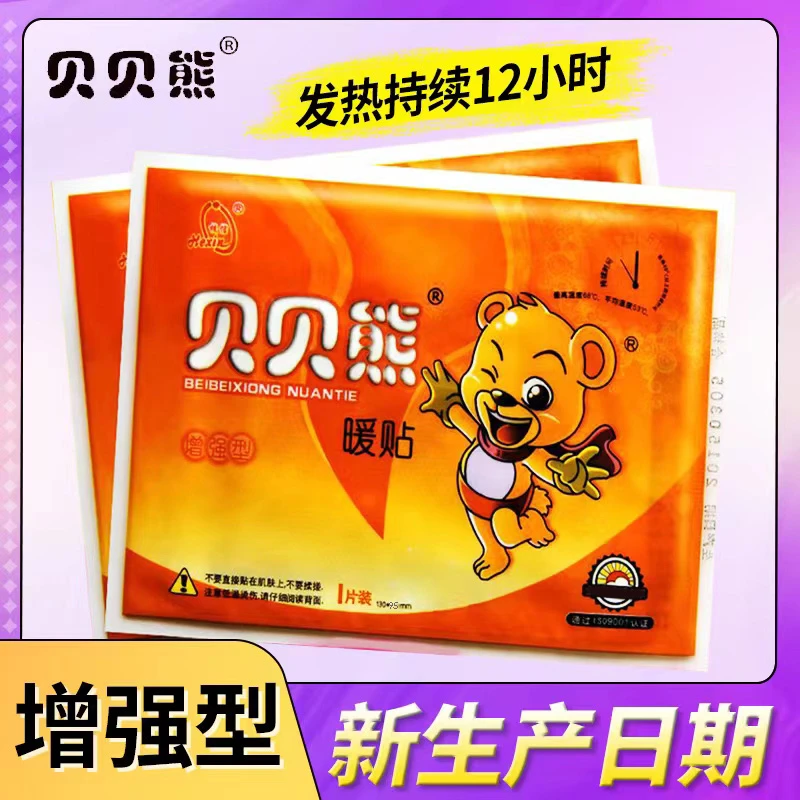 【大号增强型】贝贝熊暖贴防寒暖宝贴热帖发热12小时暖宝贴自发热