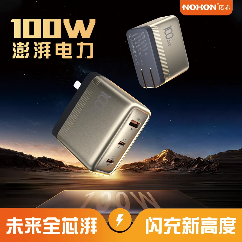 Nohon/诺希诺希100w快充充电头多口氮化镓充电器通用大功率充电头