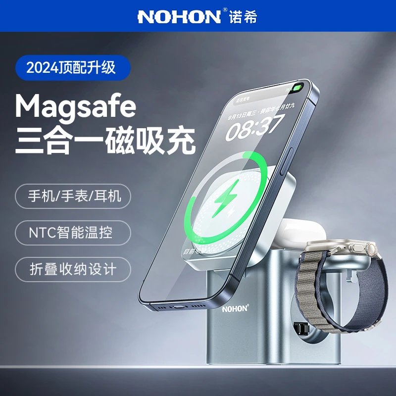 诺希三合一无线磁吸支架充电器Magsafe强磁便携充电器多功能通用