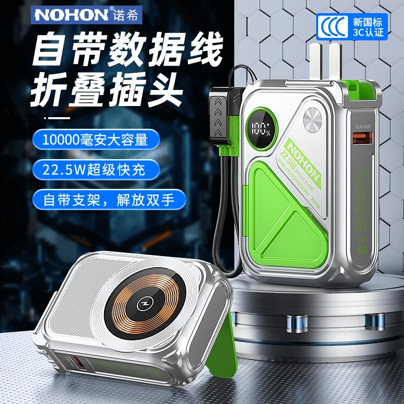 Nohon/诺希自带线插头多合一便携充电宝支持磁吸自带支架时尚潮品