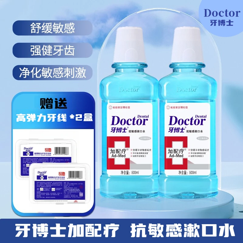 牙博士加配疗漱口水除异味口气清新持久留香家庭预防牙结石便携式