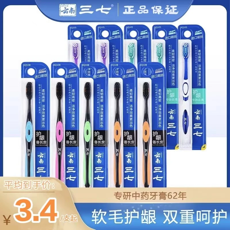 云南三七 备长炭护龈去渍牙刷软毛成人牙刷深洁齿缝持久清新口气