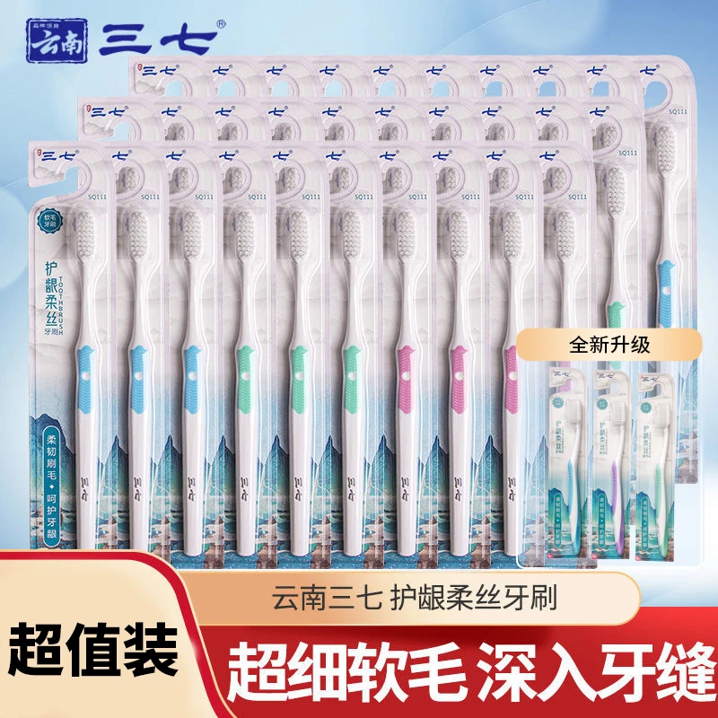云南三七牙刷独立装大人牙刷护龈柔丝软毛超细超软深层清洁批发装