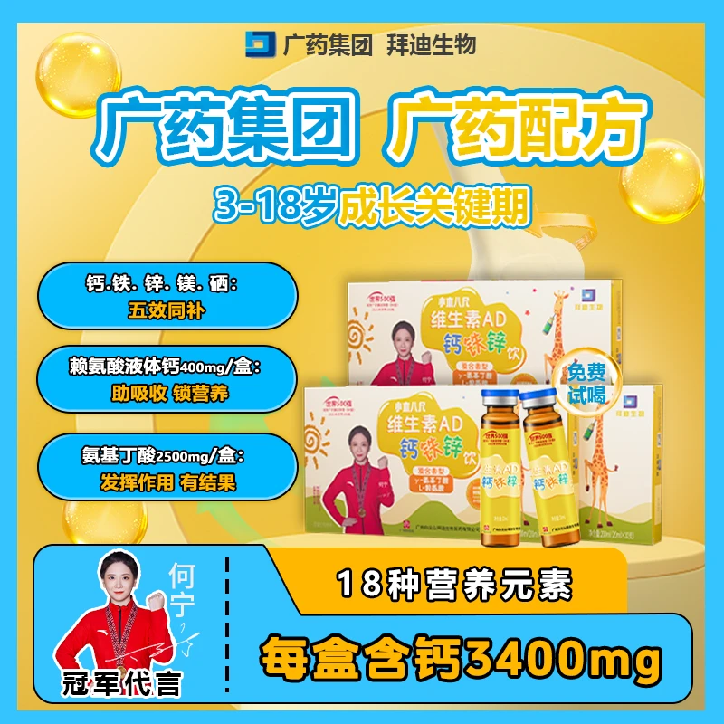 【8-12岁】氨基丁酸赖氨酸钙铁锌口服液儿童青少年成长营养品
