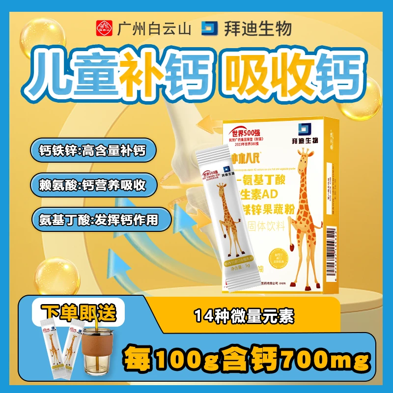 拜迪生物y-氨基丁酸赖氨酸钙铁锌补充剂青少年儿童补钙1盒3-15岁