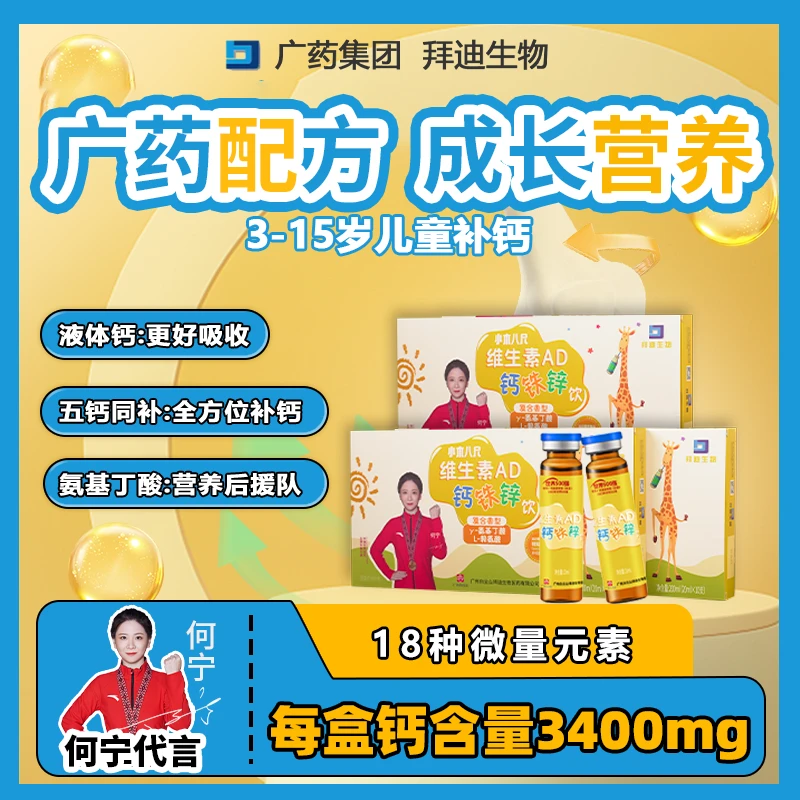 拜迪生物维生素AD钙铁锌饮多维营养补钙易吸收助力儿童成长瓶装Z2
