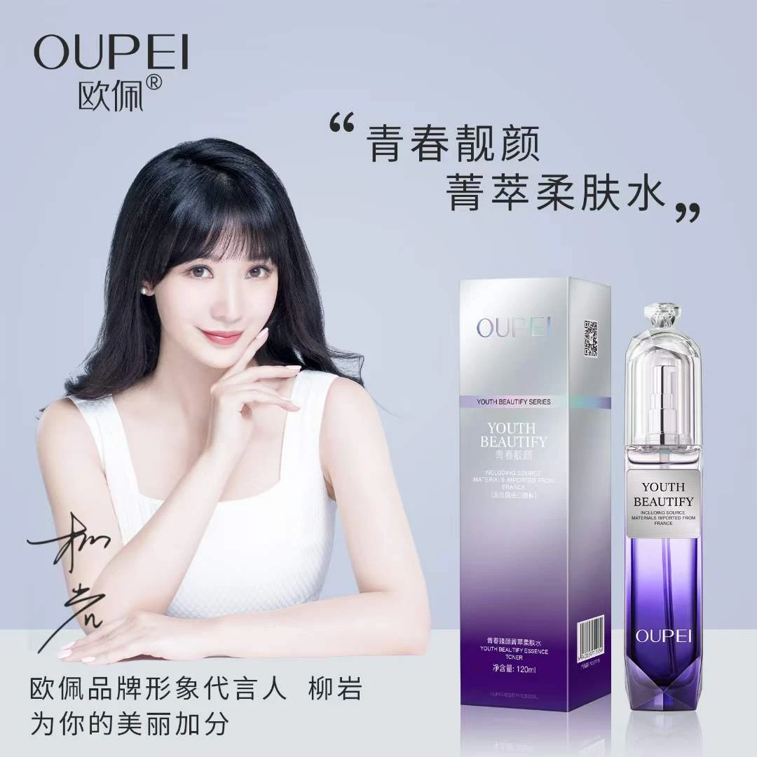 欧佩正品护肤品青春靓颜菁萃补水长效保湿修护提亮肤色滋养柔肤水
