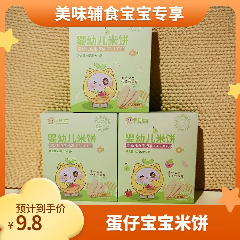 萌宝莱德蛋仔宝宝婴幼儿米饼婴标米饼宝宝辅食