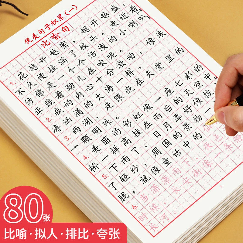 【提升写作能力】学生优美句子积累,比喻拟人排比句练字大全