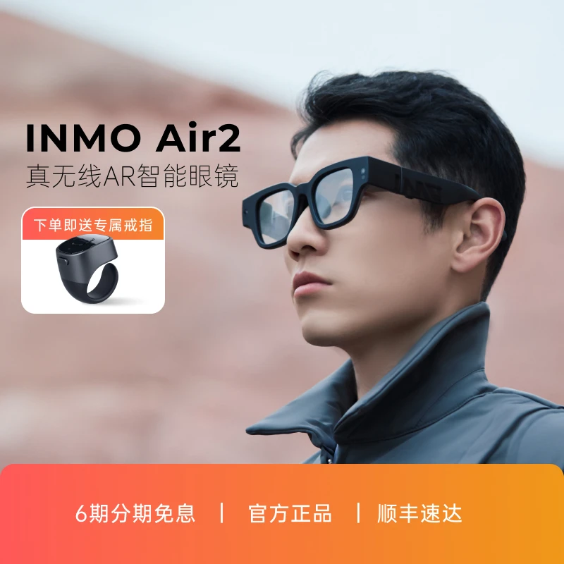 INMO AIR2翻译眼镜无线AR眼镜XR双目全彩投屏观影/拍摄/提词科技