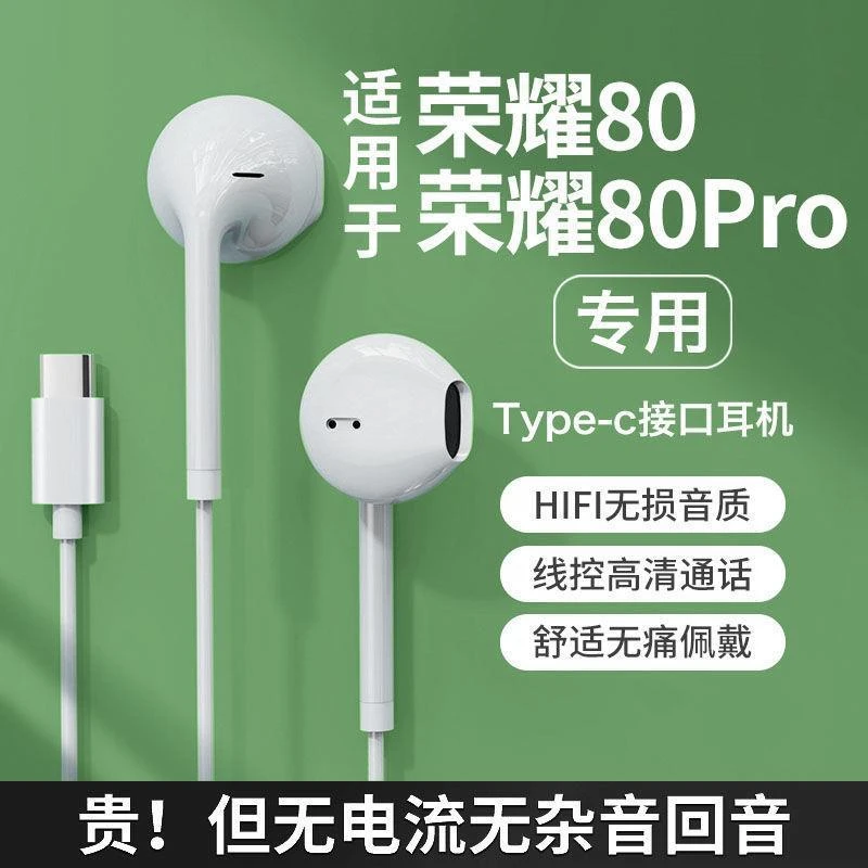 适用荣耀80有线耳机高音质荣耀80Pro耳机降噪带麦线控游戏K歌耳机
