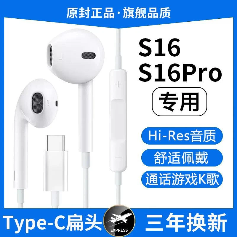 适用vivoS16有线耳机原装S16pro专用耳机线控s16e拉奇拓 /LAKETOU