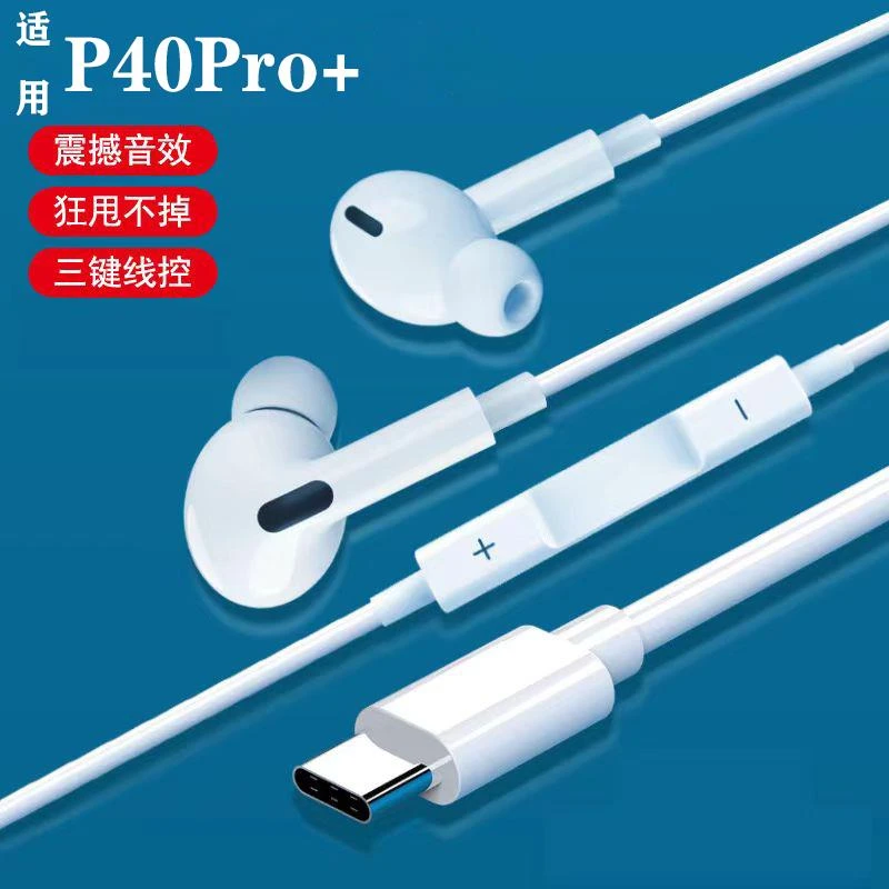 适用华为P40Pro+耳机线高音质原装P40Pro+耳机有拉奇拓 /LAKETOU