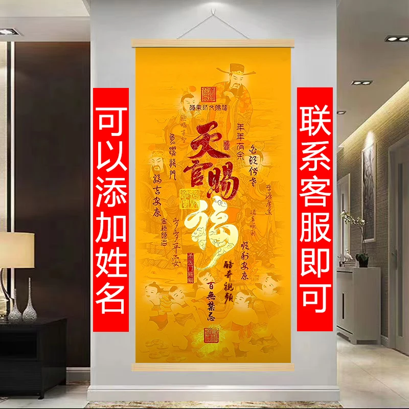 写名字天官赐福卷轴画客厅挂画新中式玄关竖版装饰画麒麟进宝福字