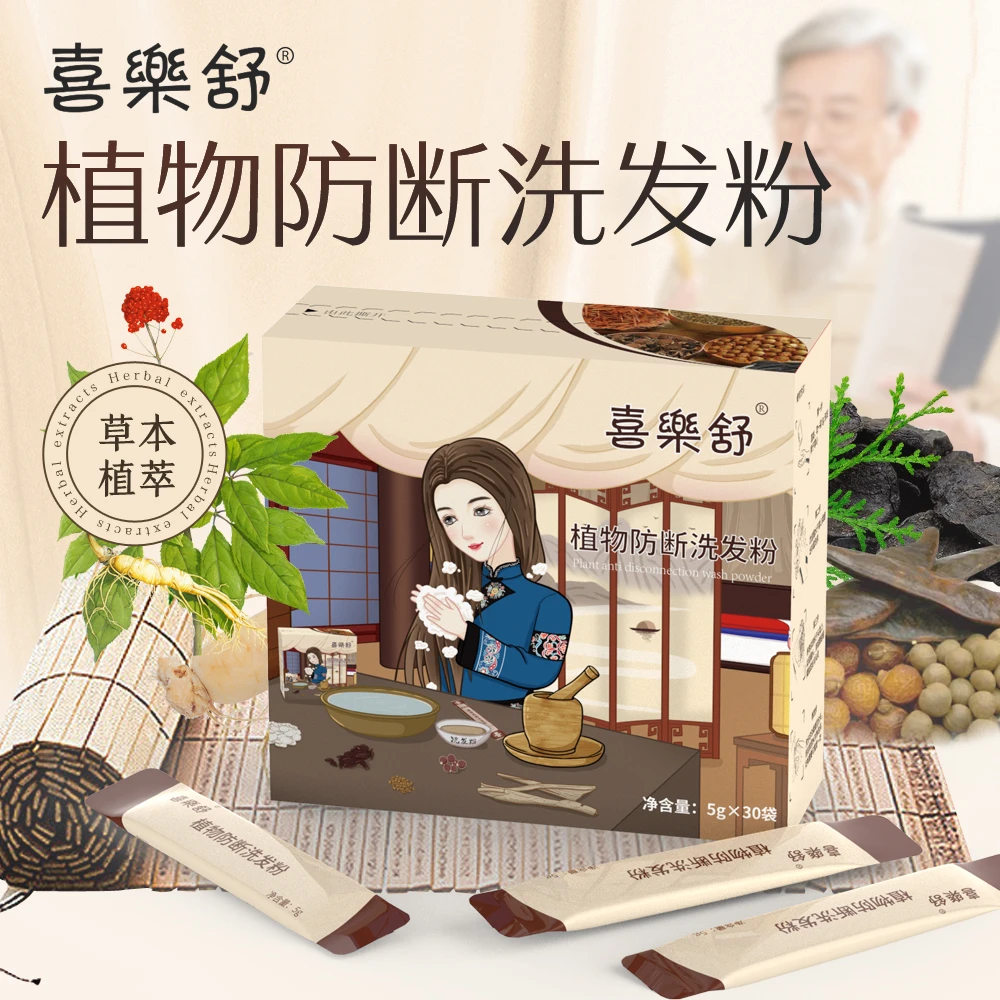 喜樂舒植物防断洗发粉