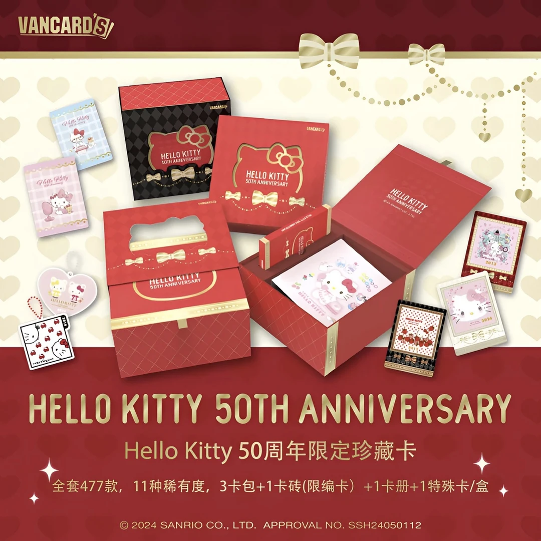 【鱼籽】万画云游 【hellokitty】50周年限定珍藏卡牌 pk卡砖