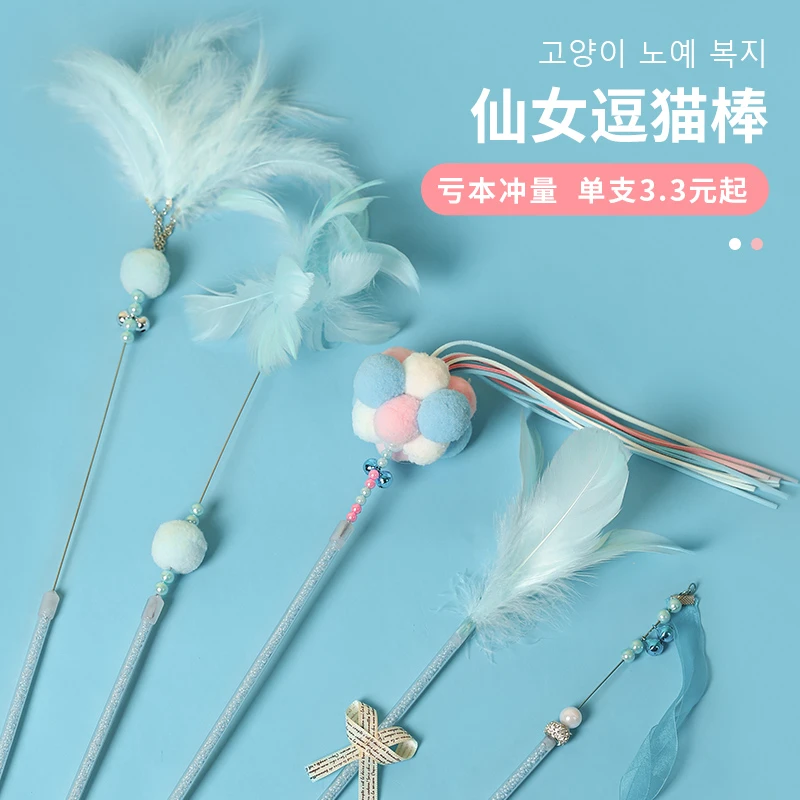 仙女逗猫棒猫咪玩具自嗨解闷长杆带铃铛耐咬羽毛逗猫球棒