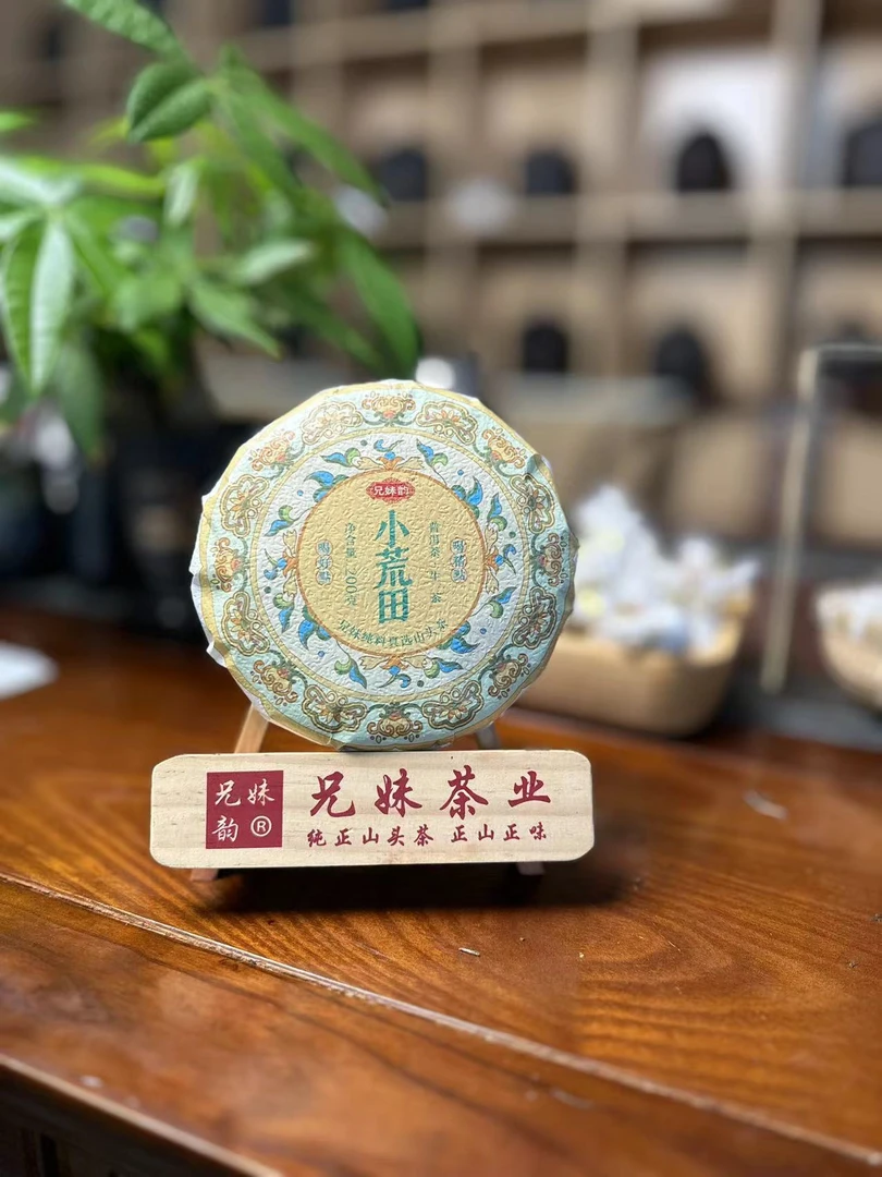 《兄妹》2024年小荒田黑马头春头采纯料普洱生茶200克/饼