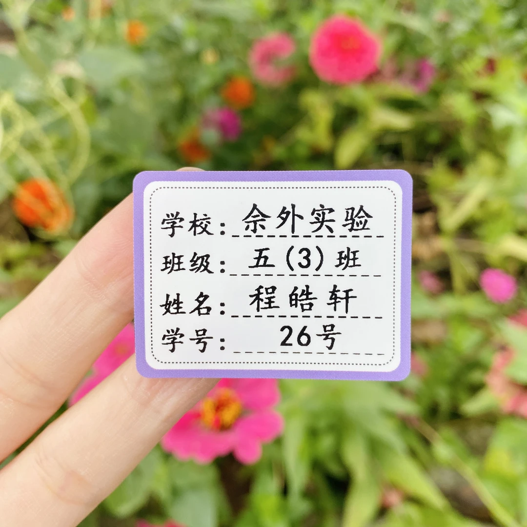 【三排/四排】班级贴学校款书本标签便签中小学生定制款白底防水