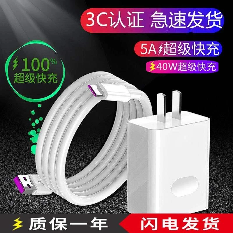适用华为畅享20pro充电器dvc-an20快充DVC-TN20数据线40w适配原装