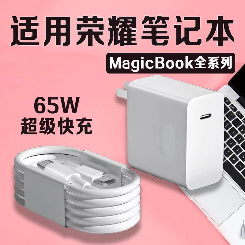 适用荣耀笔记本电脑充电器65W快充MagicbookX14/16Pro适配原装