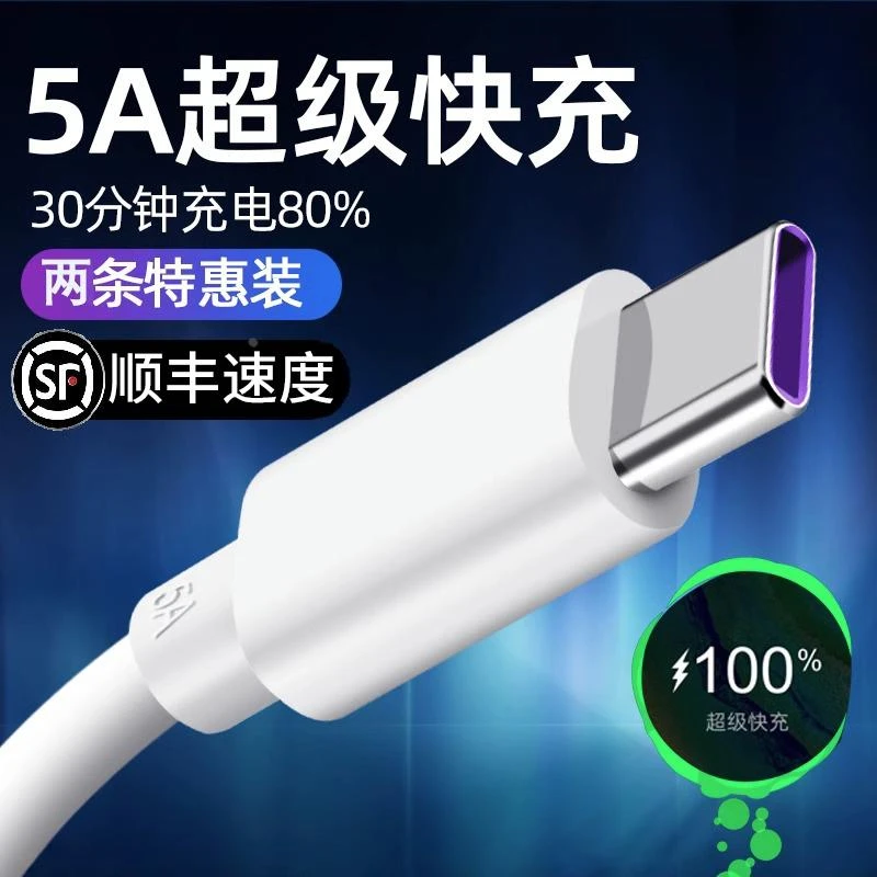 Type-c数据线6A快充5a适用华为荣耀充电线器9x手机tpcp20适配原装