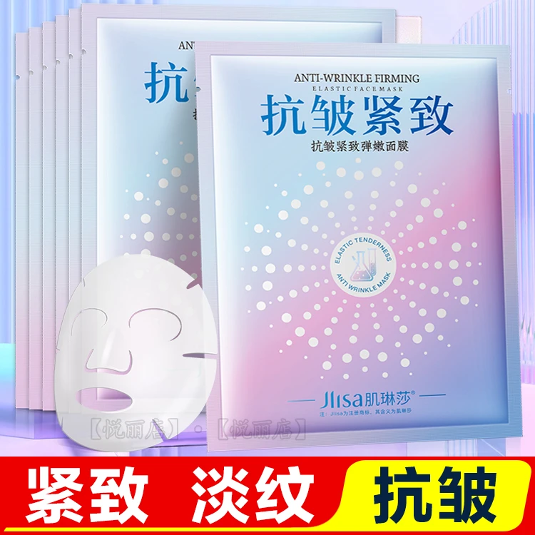 20片抗皱提拉紧致面膜补水嫩肤淡化细纹淡纹男女肌肤保湿弹润推荐