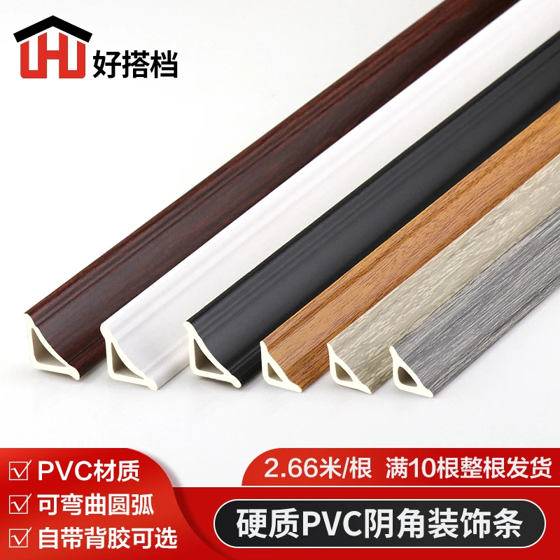 PVC阴角线木地板阴角装饰条压条吊顶封口条自粘收边条三角收口条