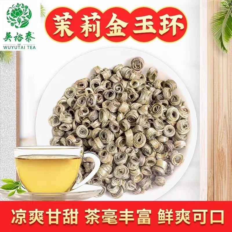 吴裕泰茉莉花茶（金玉环）实体店发货。