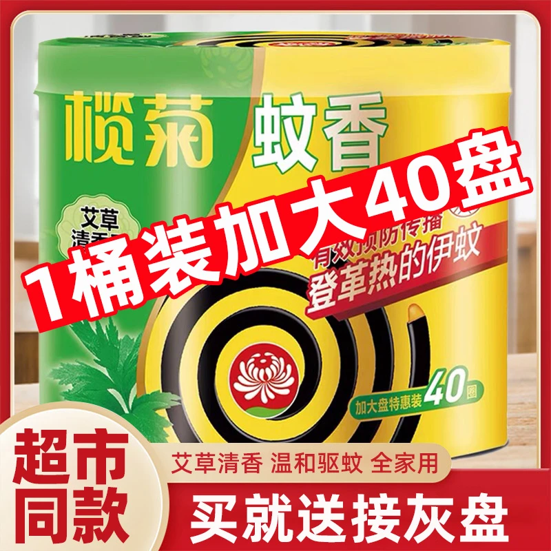 榄菊蚊香艾草清香型室内驱蚊蚊香圈加大盘大圈杀蚊桶装家用非无毒