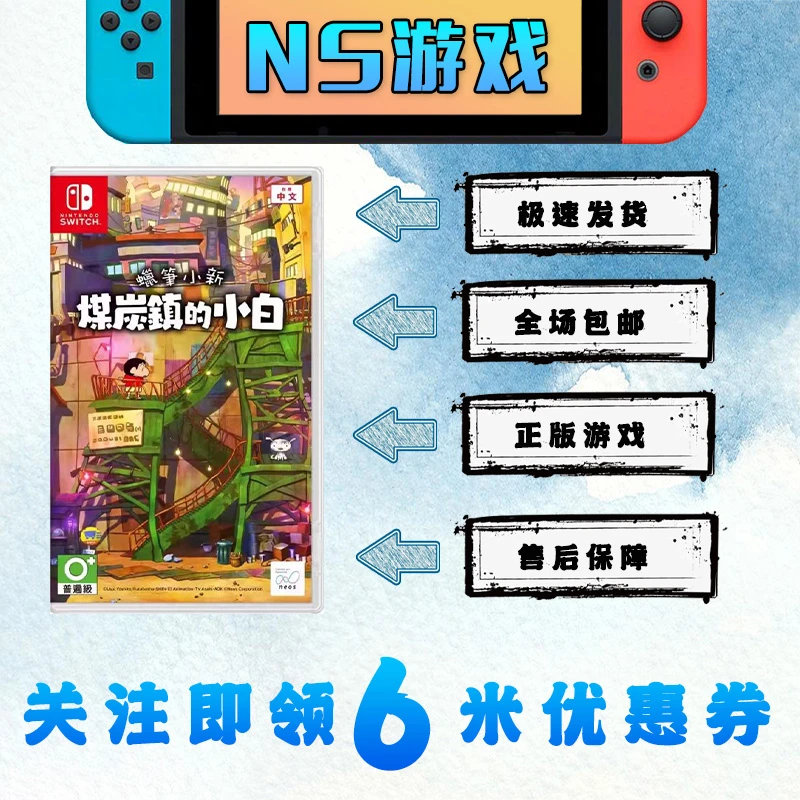 游戏NS 蜡笔小新煤炭镇的小白卡带正版 直装版 商品属性