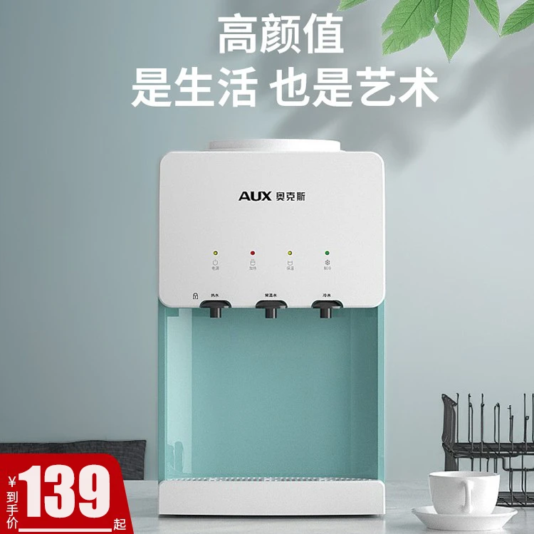 AUX/奥克斯台式饮水机小型家用制冷制热桌面办公室上置水桶儿童锁