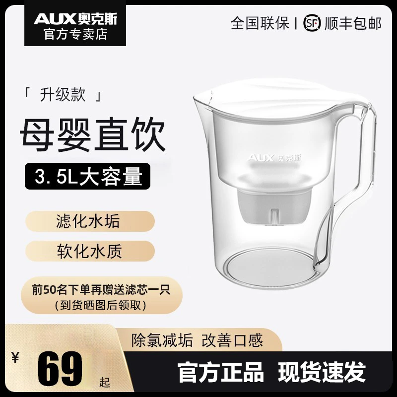 AUX/奥克斯过滤水壶自来水过滤器家用自来水直饮净水器净水壶水垢