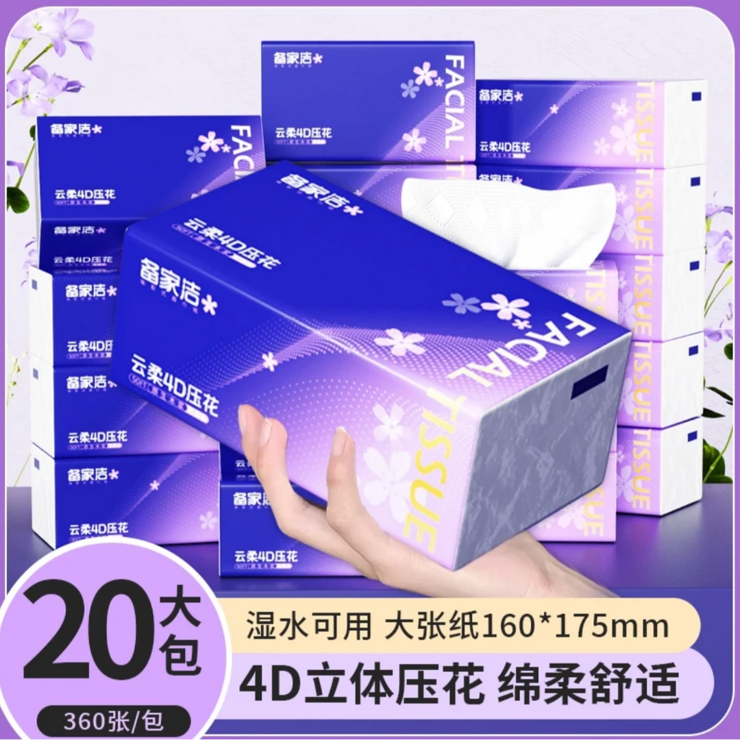 【整箱20包】备家洁樱花云柔日用家用装柔软舒适加厚整箱包邮抽纸巾