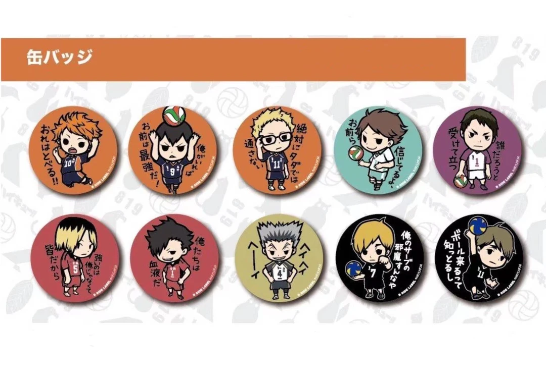 【排球少年】B-SIDE LABEL吧唧（未满18禁止下单）